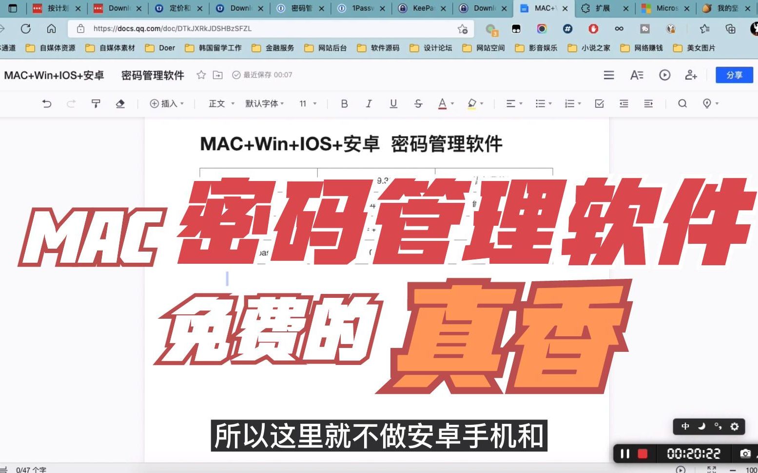 MAC密码管理软件Lastpass/EnPass/1password/Keepass哪款香?Keepass怎么和坚果云配合云同步密码?全套对比+教程真香 评测视频封面