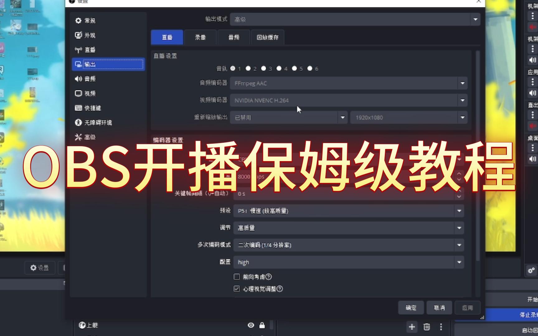 B站直播OBS使用保姆级教程 评测视频封面