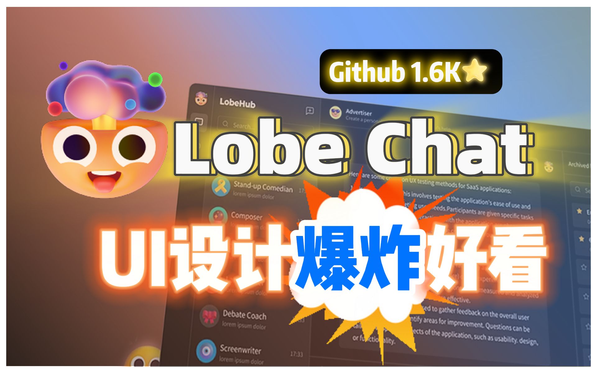 [LobeChat]这TM才叫设计!支持联网、自定义模型、自定义插件、一键部署! 评测视频封面