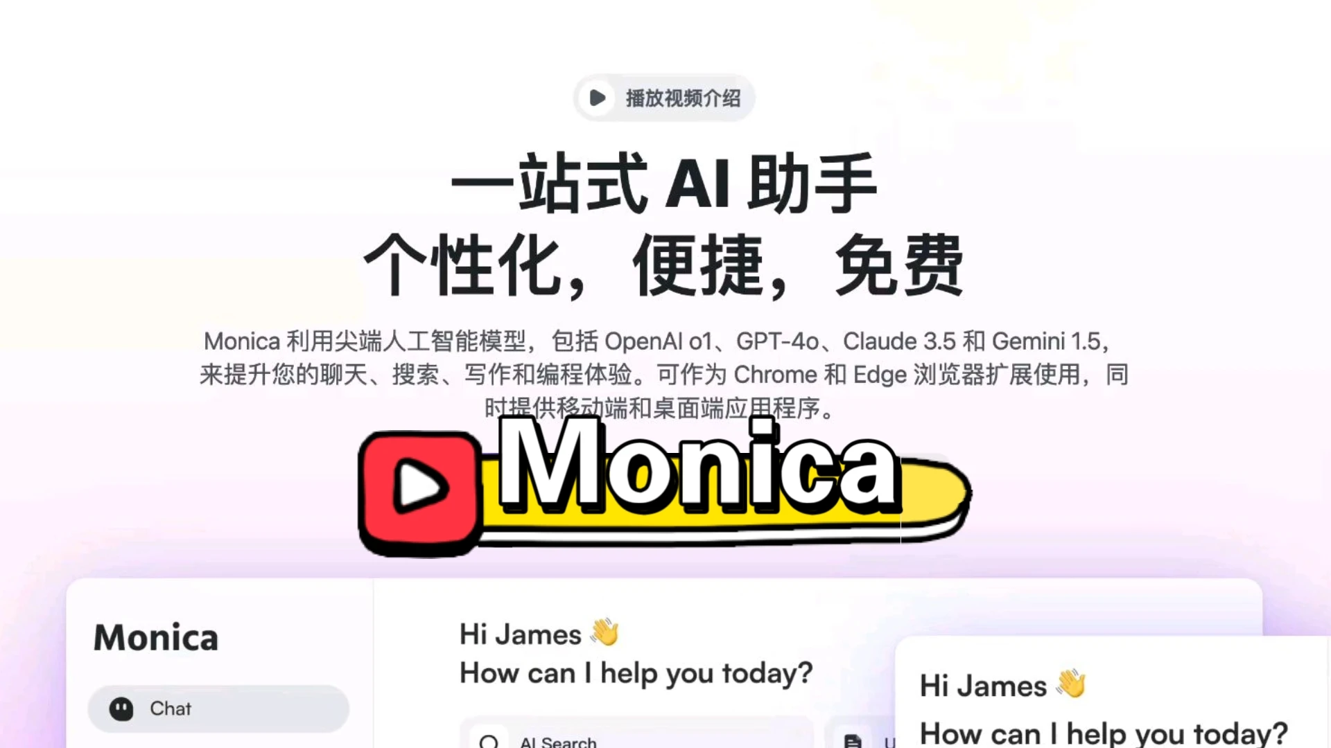 🎁 效率工具 2️⃣ Monica:AI 工具的“百宝箱” 评测视频封面