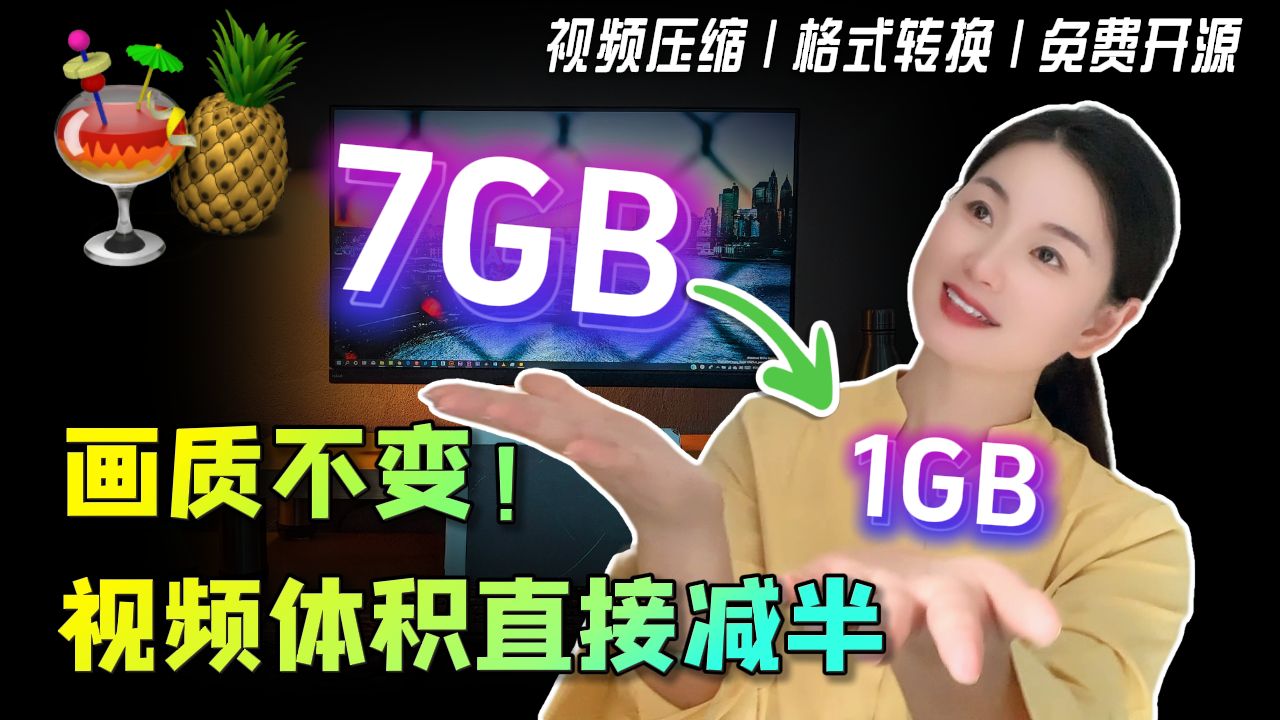 【宅男福利】视频压缩+格式转换神器！手把手教你用 HandBrake |2025最新教学 评测视频封面