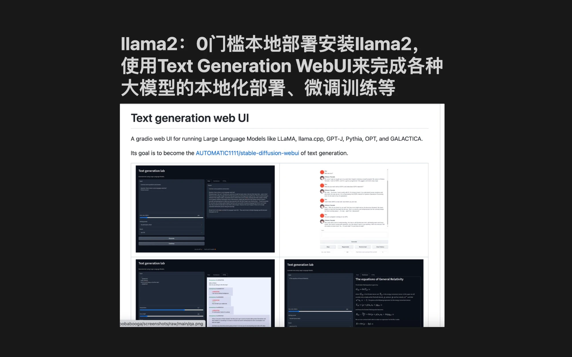 llama2：0门槛本地部署安装llama2，使用Text Generation WebUI来完成各种大模型的本地化部署、微调训练等 评测视频封面