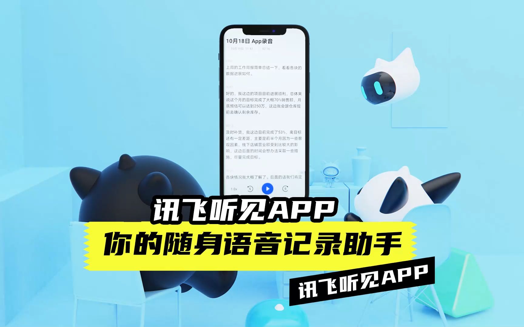 讯飞听见APP操作视频 评测视频封面
