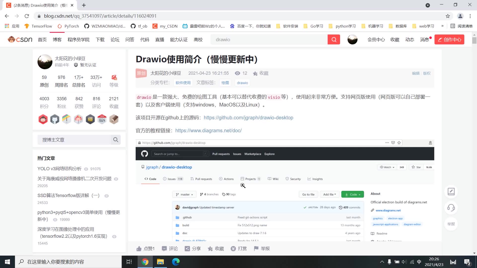 drawio简单使用 评测视频封面