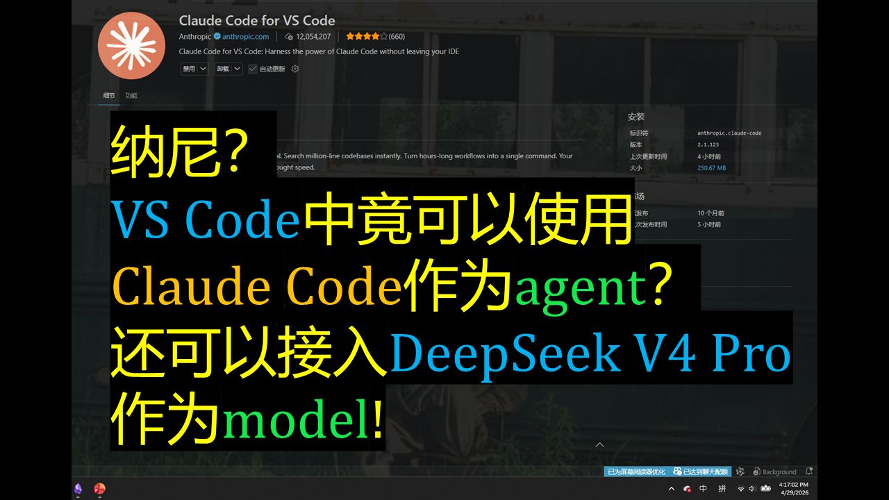 在VScode中配置Claude Code并接入DeepSeek V4 Pro【oo唠嗑教程】 评测视频封面
