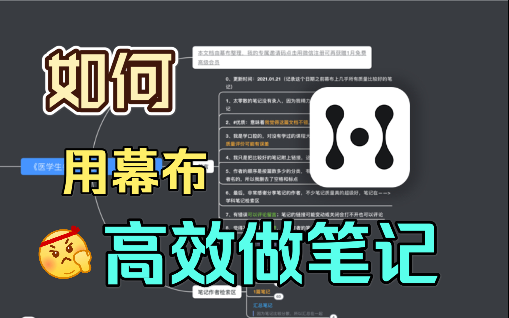 学习神器！两分钟get如何用幕布网页版做笔记 |幕小布亲自演示 评测视频封面