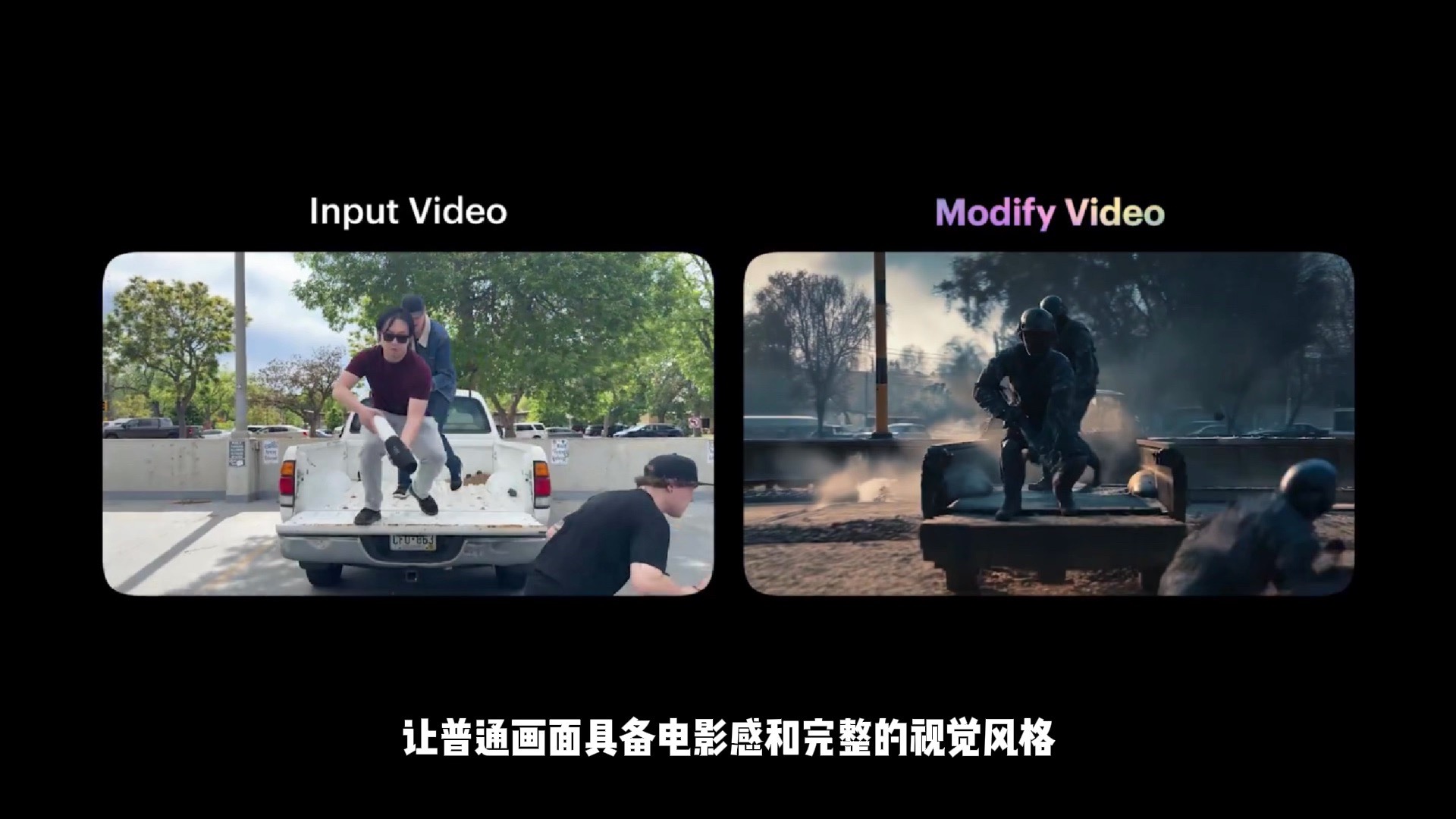 AI特效能力逐渐成型!Luma AI Modify Video 评测视频封面