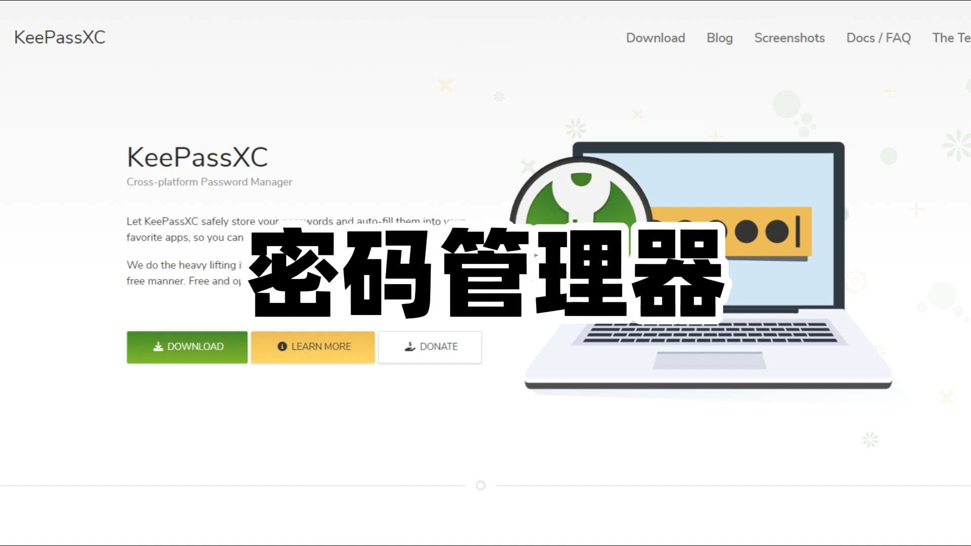 【软件推荐】密码管理器KeePassXC，开源免费功能强大离不开的软件，干净，清爽，良心推荐 评测视频封面