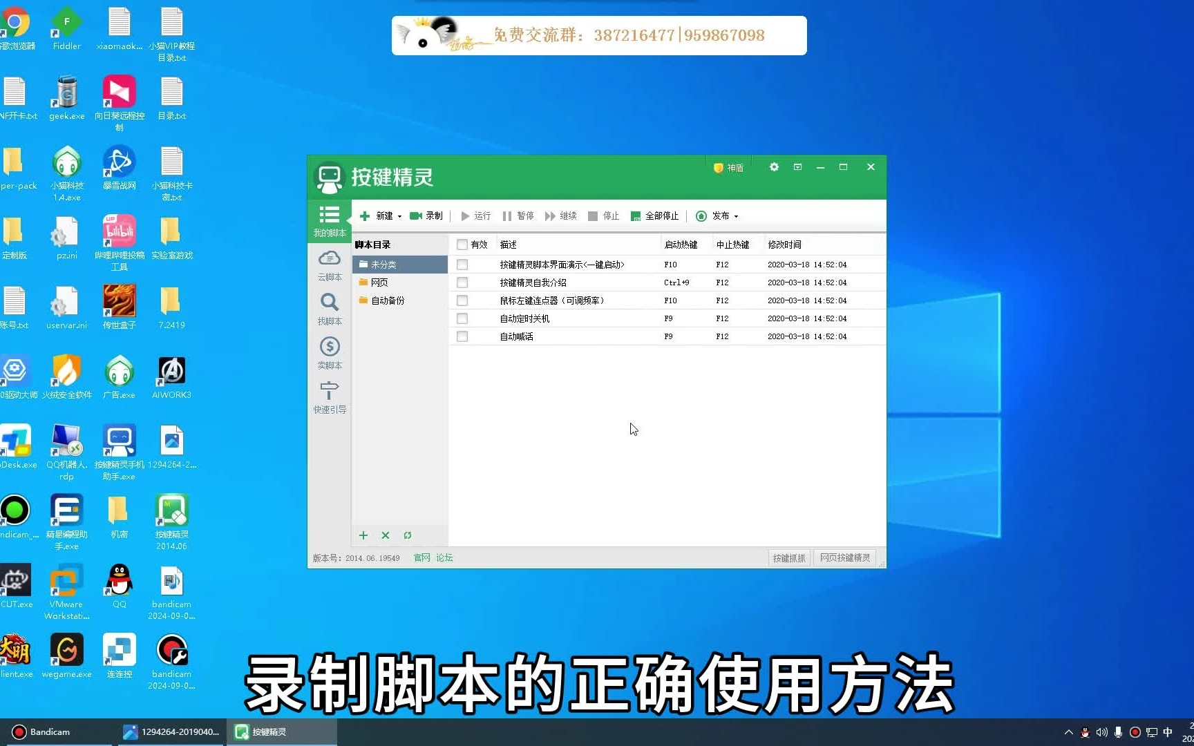 按键精灵录制脚本正确的使用方法 评测视频封面