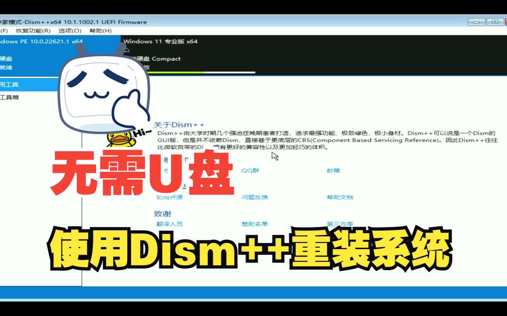 无需启动U盘,使用Dism++重装系统 评测视频封面