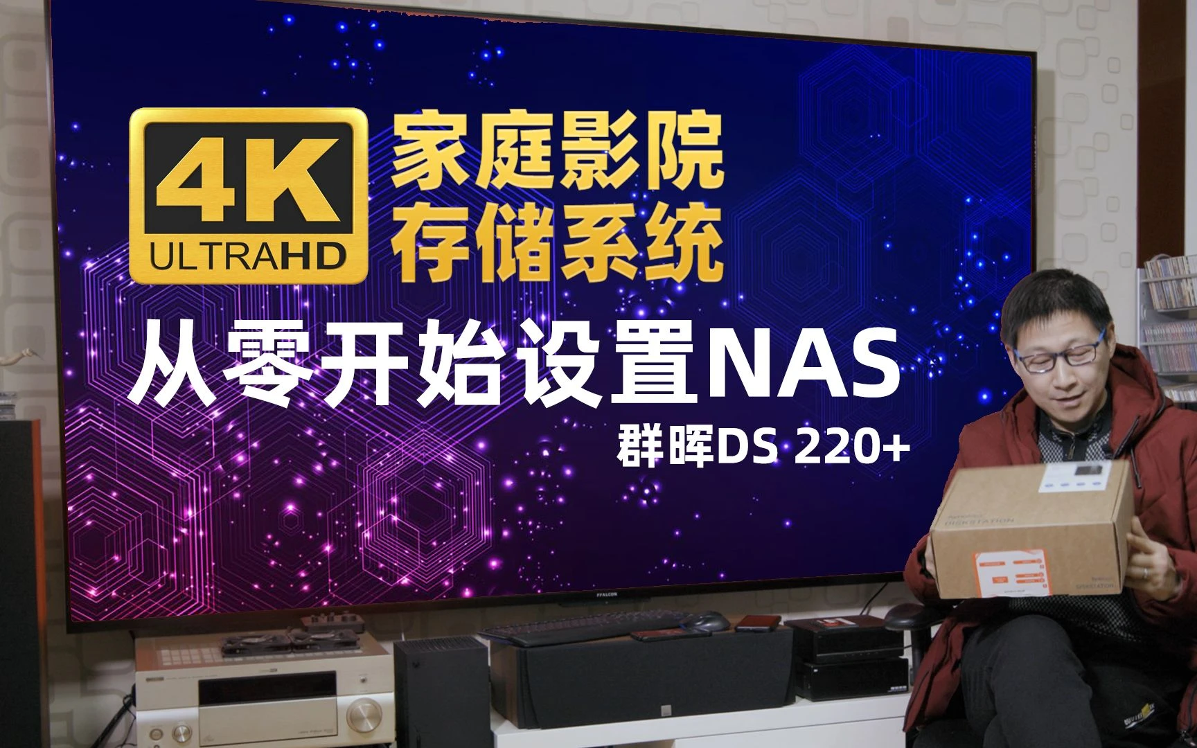 手把手教你从零开始设置群晖NAS 家庭影院存储系统 KODI NFS和FTP共享 评测视频封面