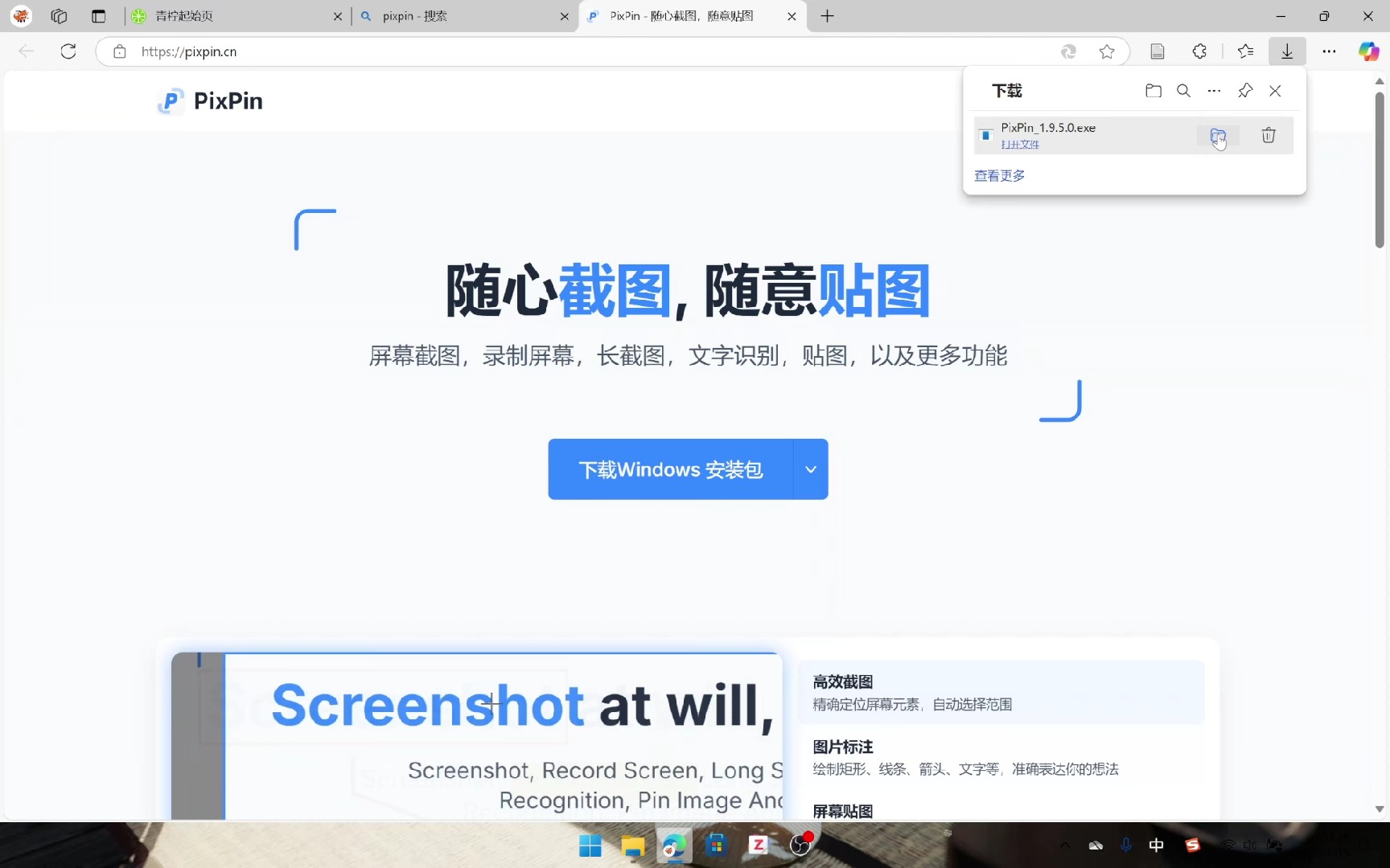 【pixpin】超级好用的截图软件!!!---下载以及简单演示 评测视频封面