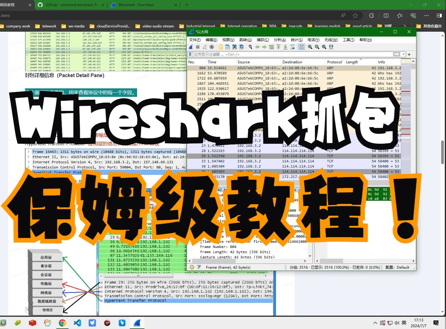Wireshark抓包保姆级教程 评测视频封面