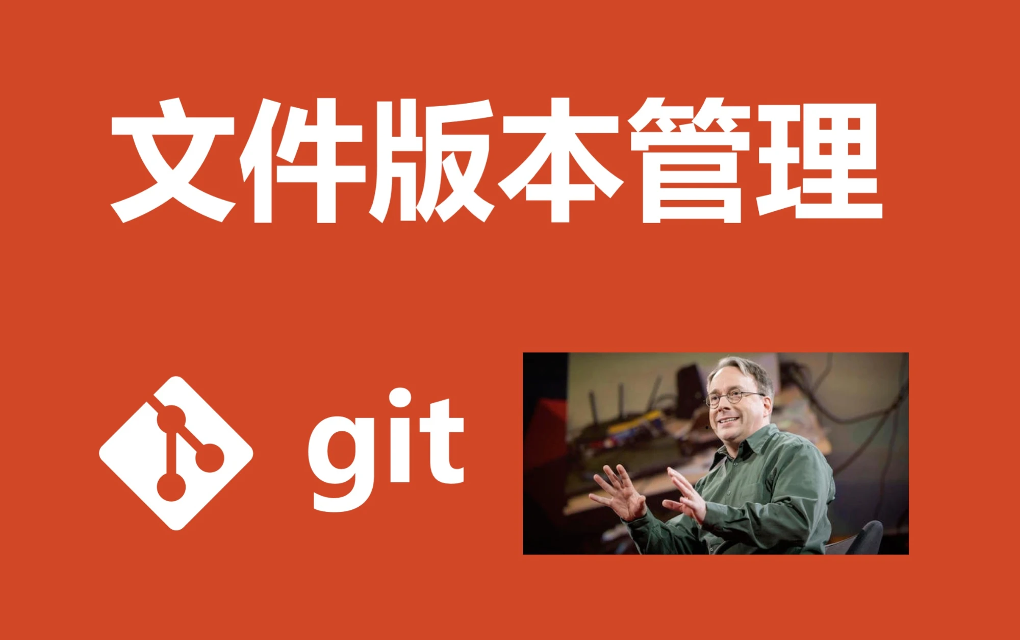 Git/SourceTree版本管理 评测视频封面