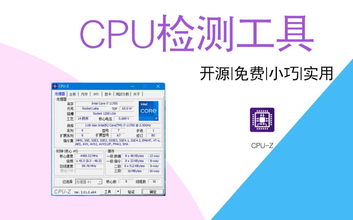 CPU-Z | CPU检测工具! 评测视频封面