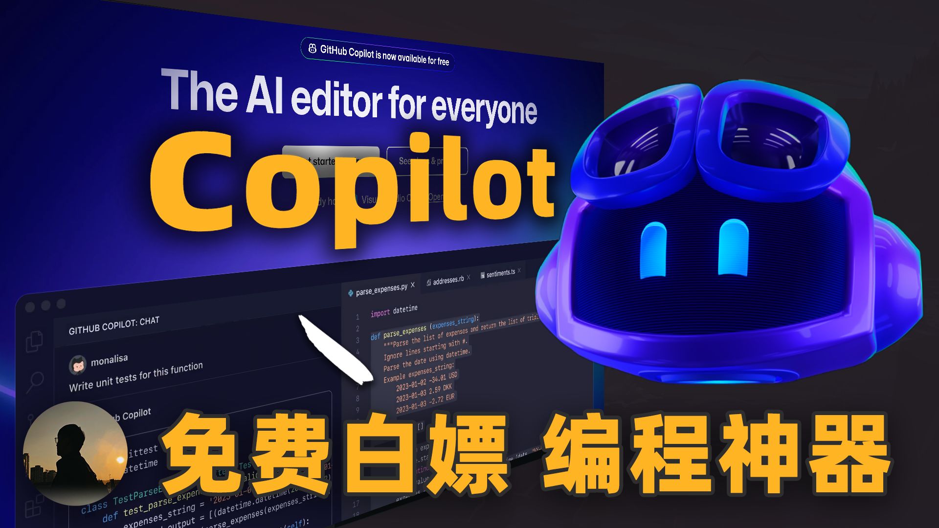 【编程神器】免费使用Github Copilot:手把手教你注册与使用 评测视频封面