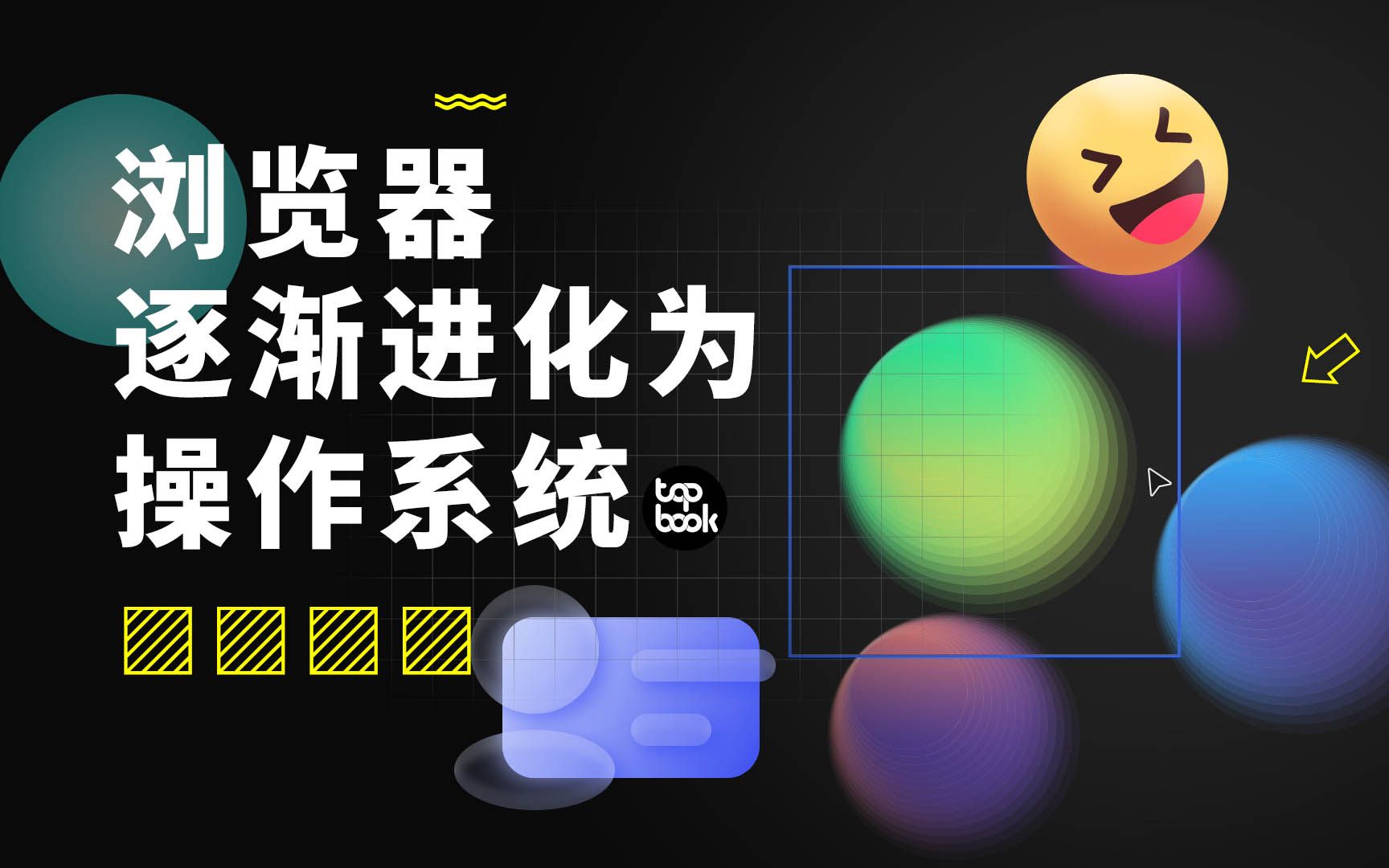 浏览器变神器，手残党也能做这种高格调的东西。 评测视频封面