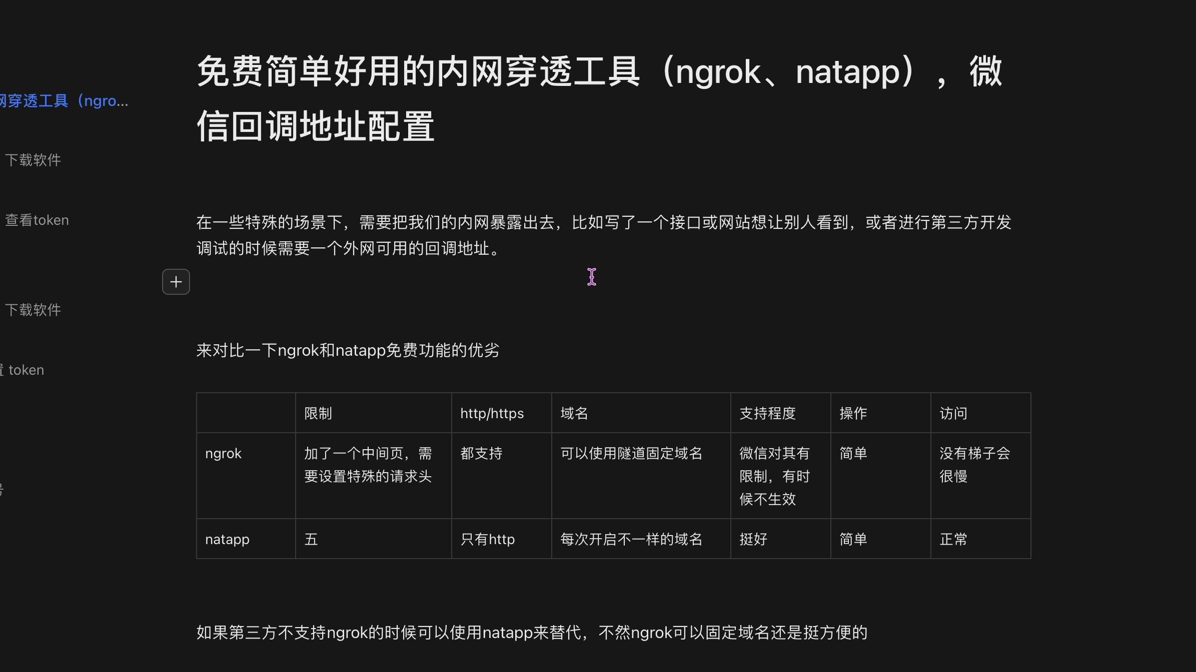 免费简单好用的内网穿透工具(ngrok、natapp),微信回调地址配置 评测视频封面