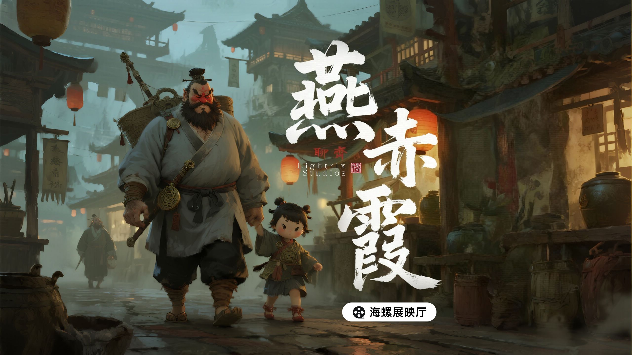 海螺AI国风系列《燕赤霞》！聊斋跨界新作 评测视频封面