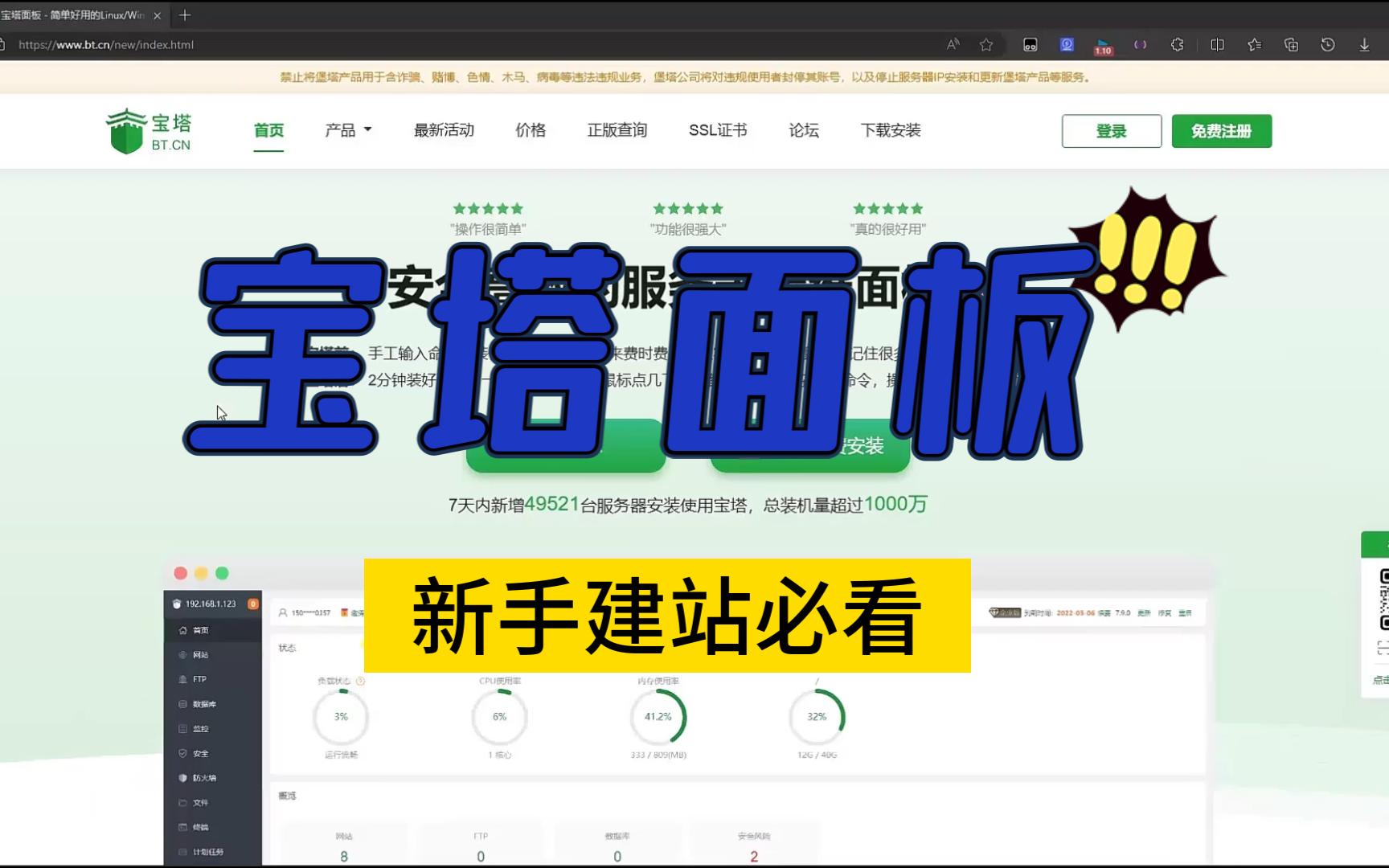 宝塔面板 给新手看的超详细的在linux系统里搭建网站全过程 评测视频封面