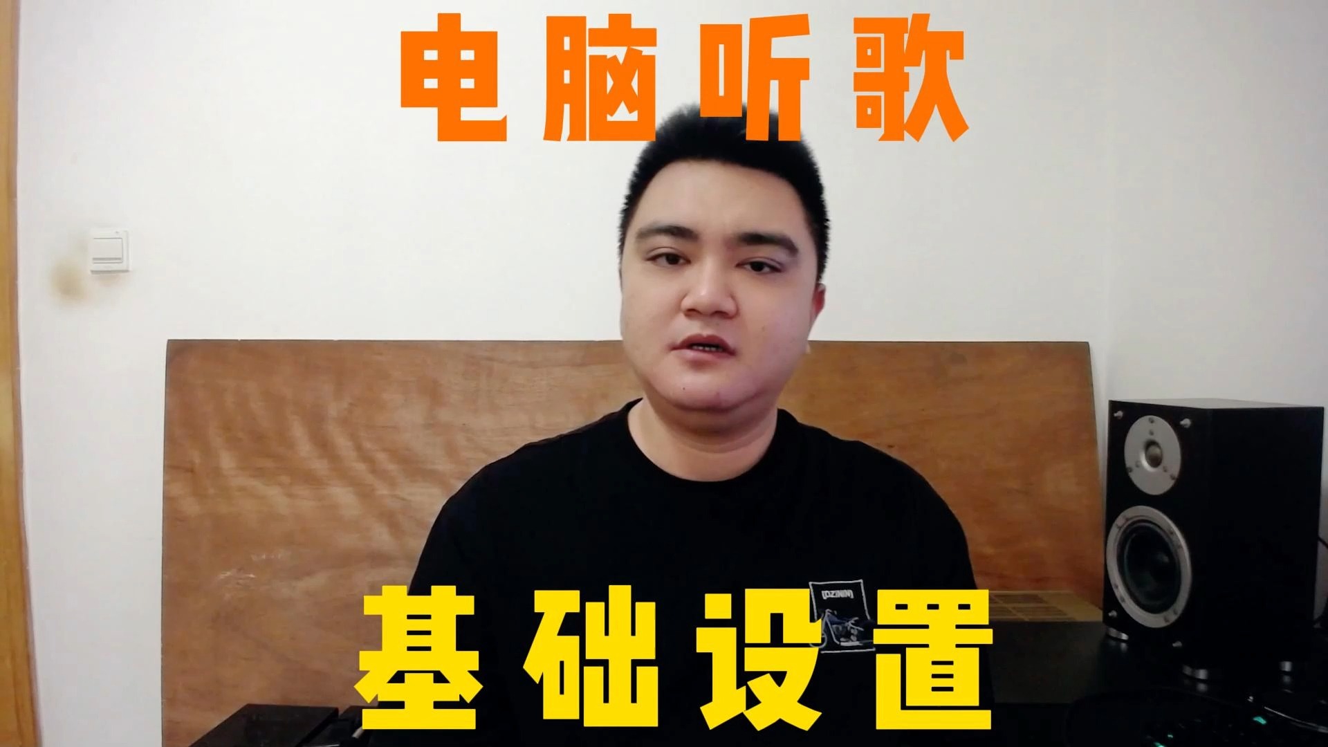 发烧级音乐播放软件foobar2000,如何设置才能好听点呢 评测视频封面