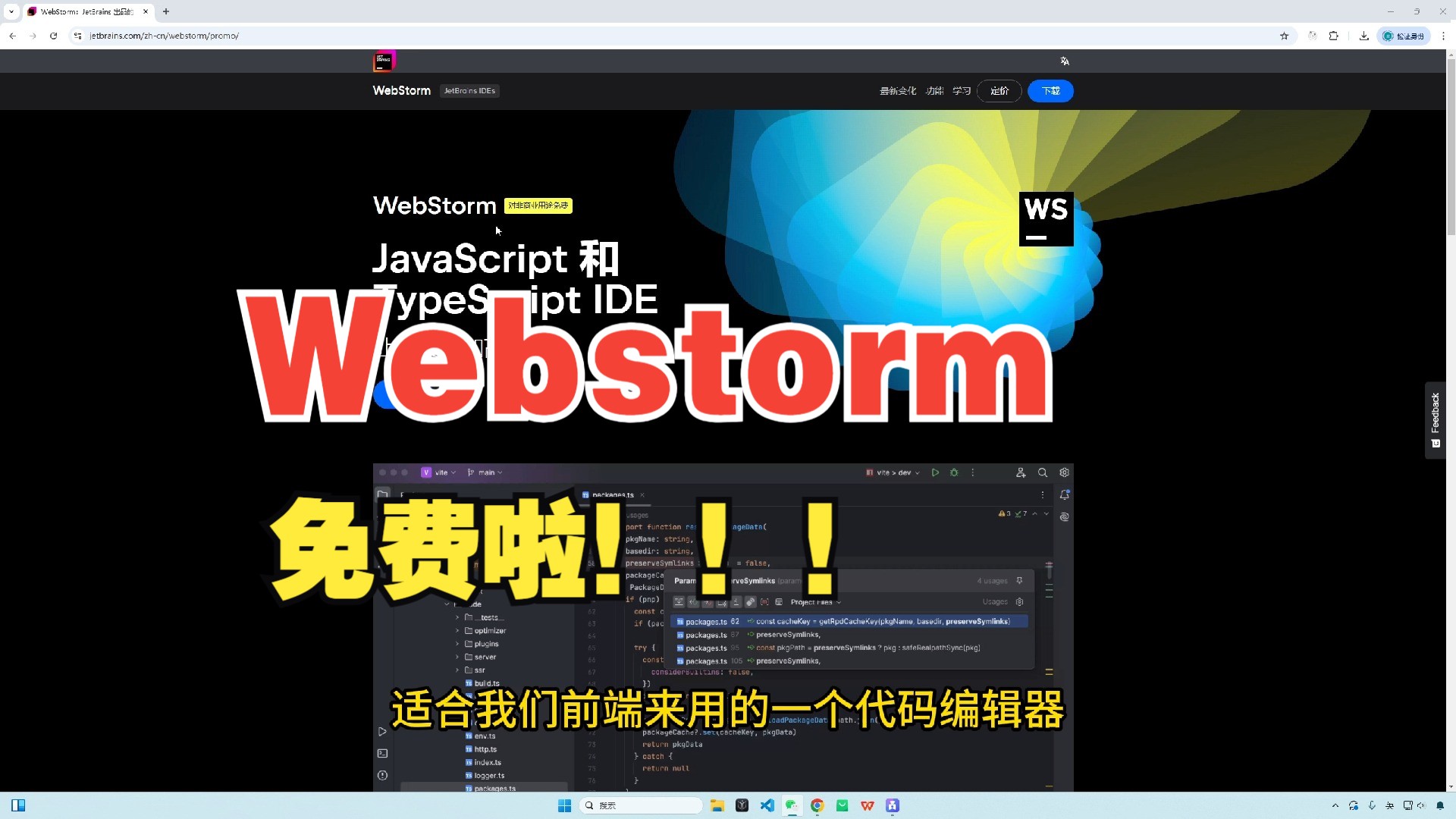Webstorm免费啦 评测视频封面