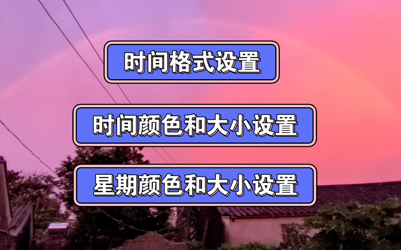 Rainmeter雨滴插件Welfare皮肤时间参数修改设置教程 评测视频封面