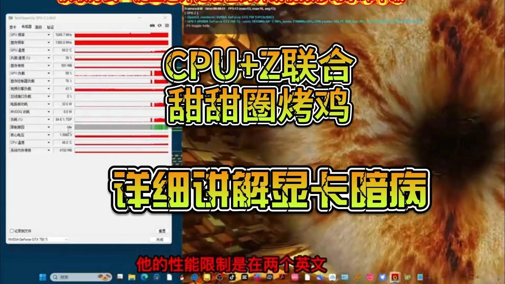CPU-Z配合甜甜圈烤机,详细解说显卡暗病。Furmark配合gpuz使用详细教程,甜甜圈烤机识别显卡的暗病 评测视频封面