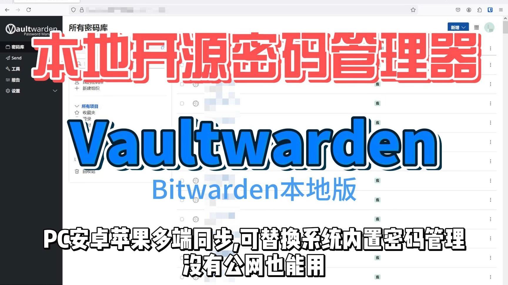 NAS实用Docker容器推荐指南-Vaultwarden自建开源密码管理器(bitwarden) 评测视频封面
