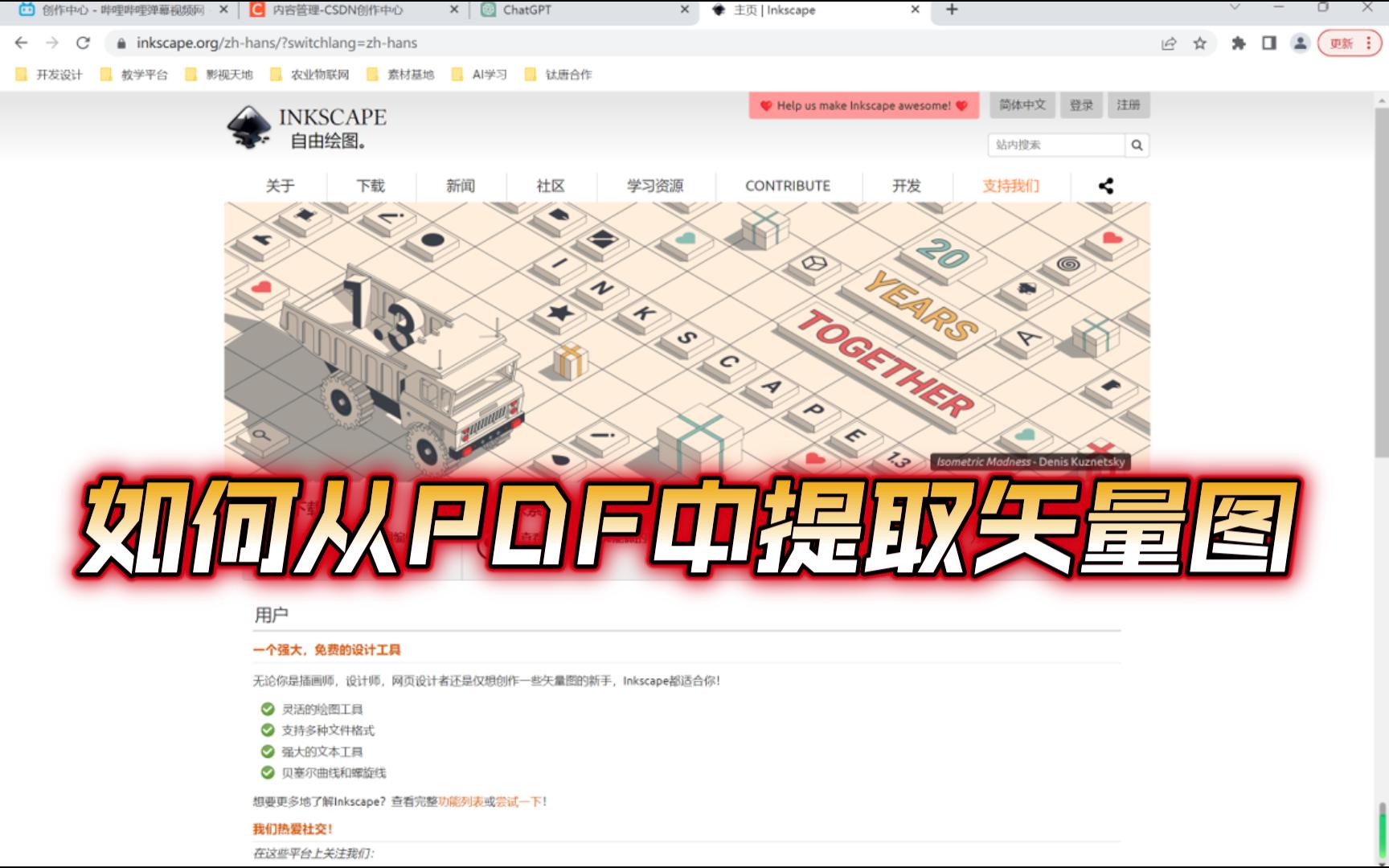 分享一个从PDF提取矢量图的方法 评测视频封面