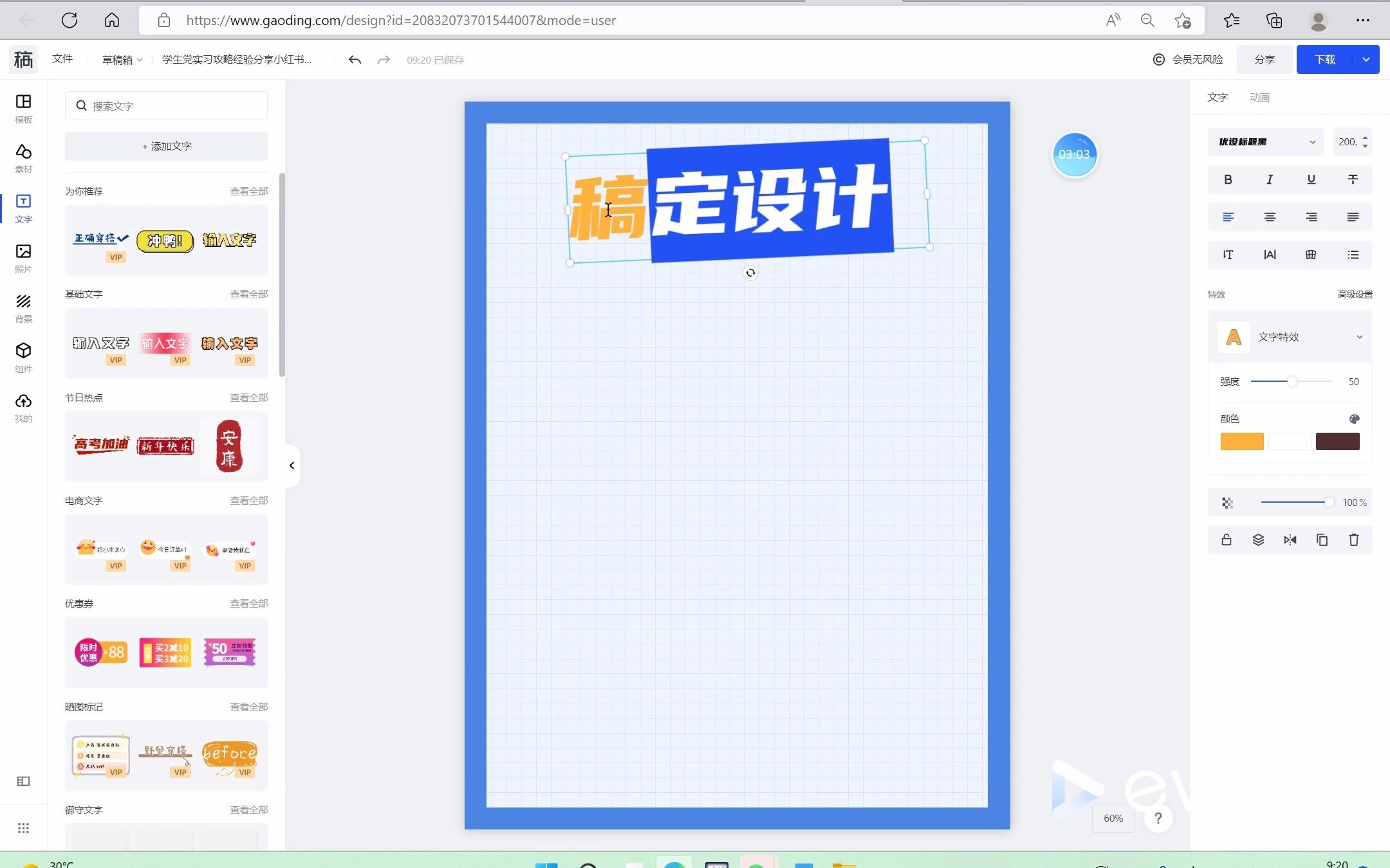 稿定设计新手入门-海报入门制作 评测视频封面