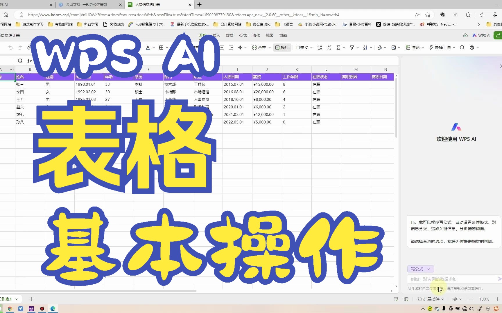 【表格应用】用WPS AI快速对数据进行分类、提出公式建议 评测视频封面
