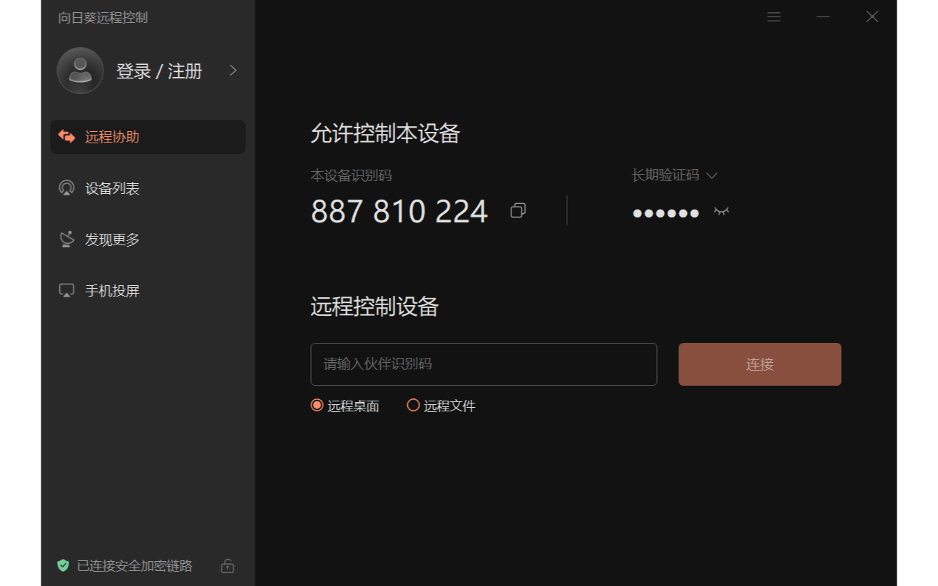 向日葵远程控制操作方法 评测视频封面