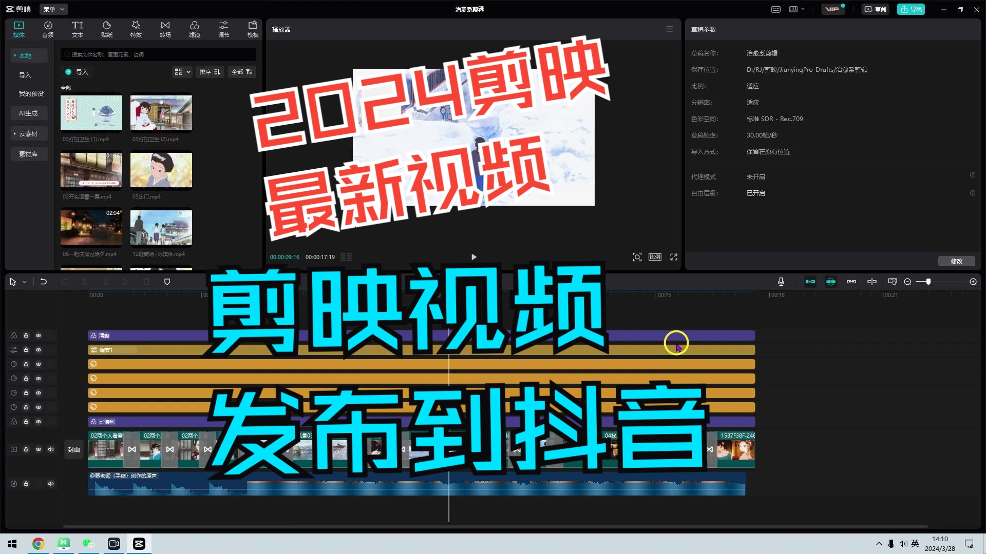 第八节:如何通过剪映把视频直接发布到抖音;剪映如何输出高清视频;剪映发布视频到抖音 评测视频封面