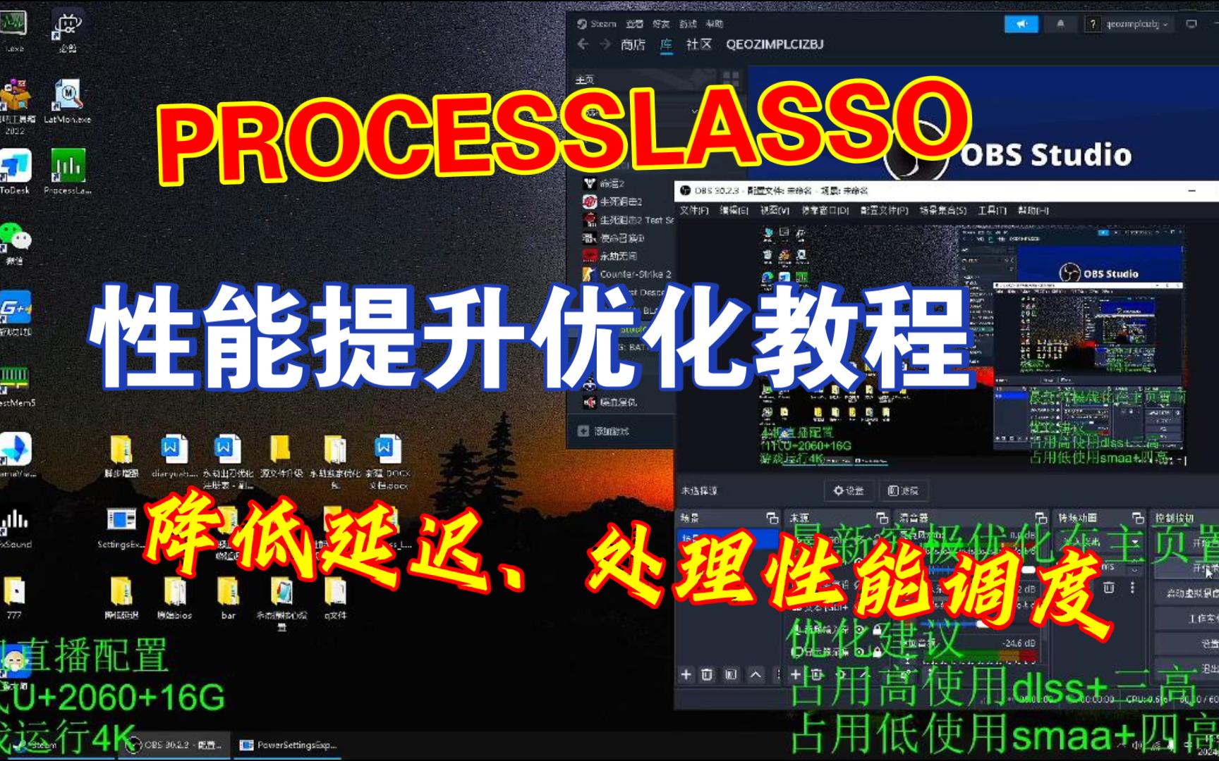 PROCESSLASSO性能提升优化教程、降低延迟、处理性能调度 评测视频封面