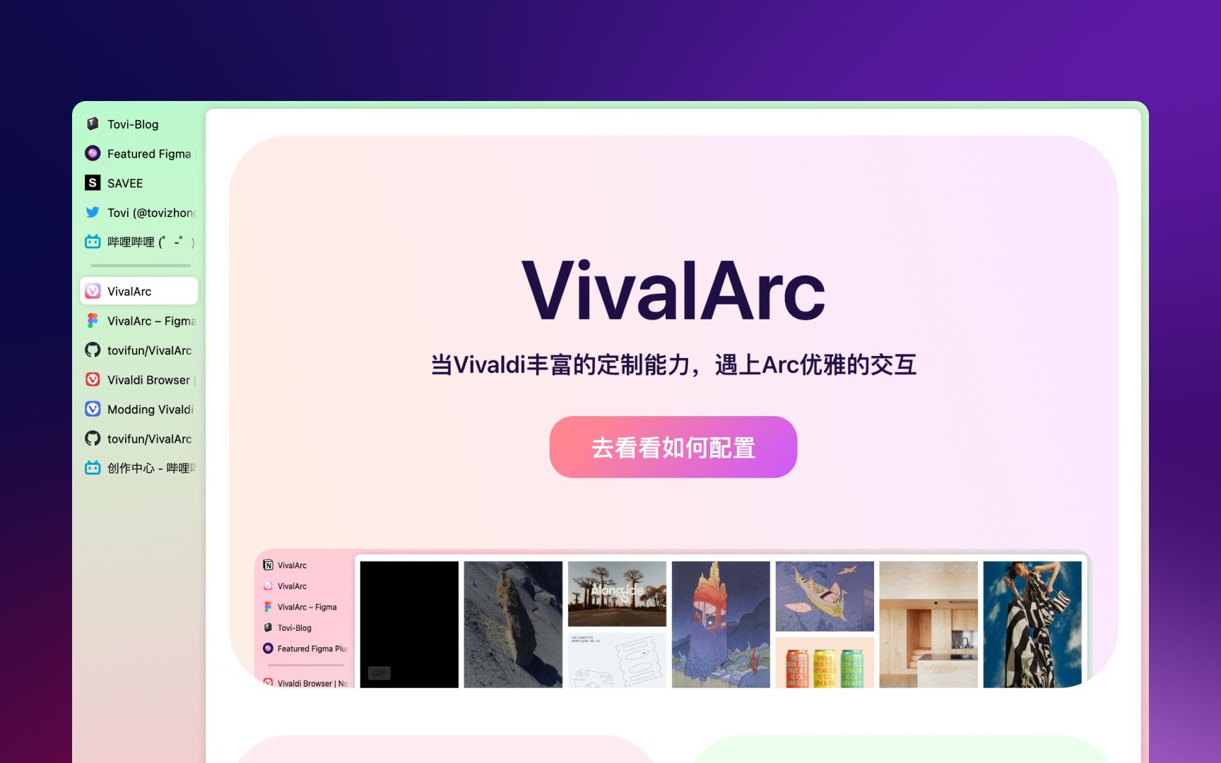 5分钟将 Vivaldi 魔改成 Arc 评测视频封面