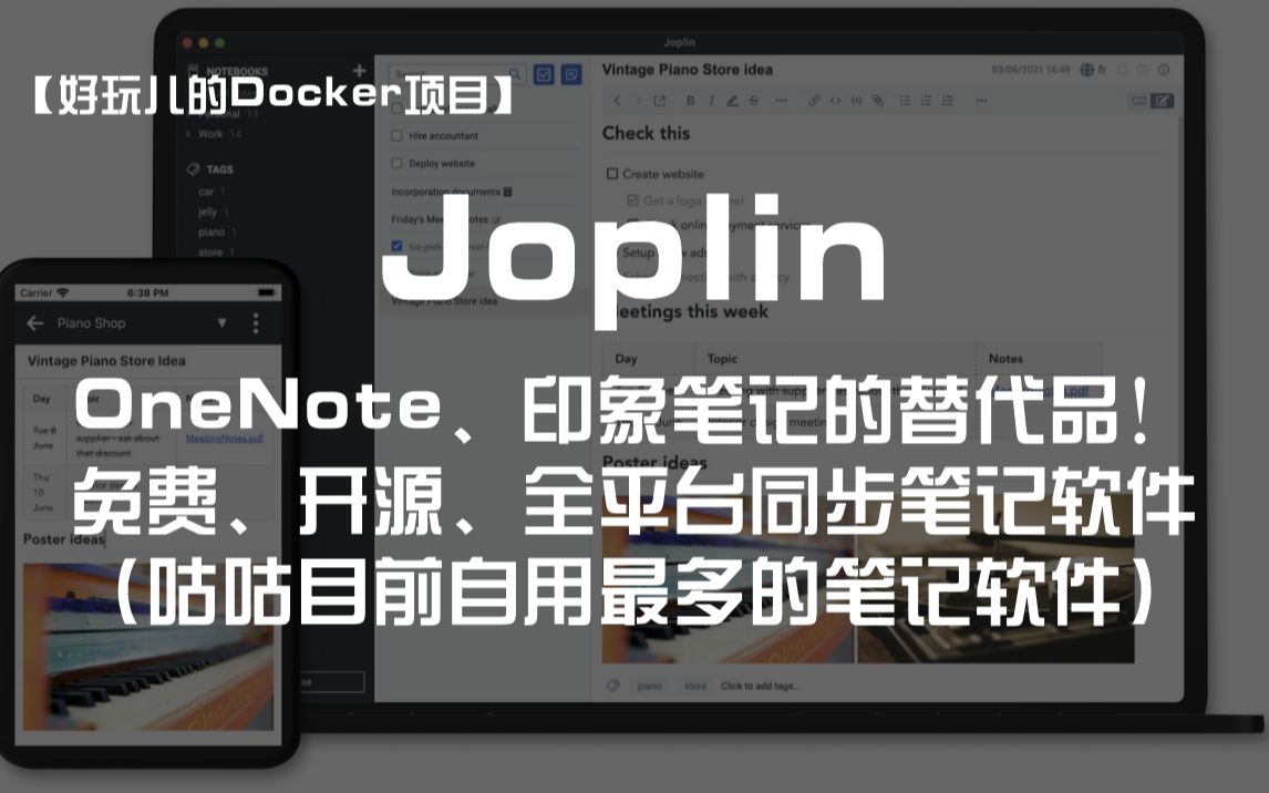 【好玩儿的Docker项目】Joplin——OneNote、印象笔记的替代品!免费、开源、全平台同步笔记软件 评测视频封面