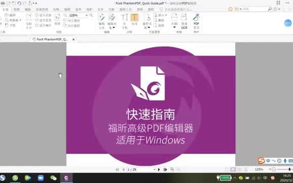 福昕PDF编辑器官网教程 评测视频封面