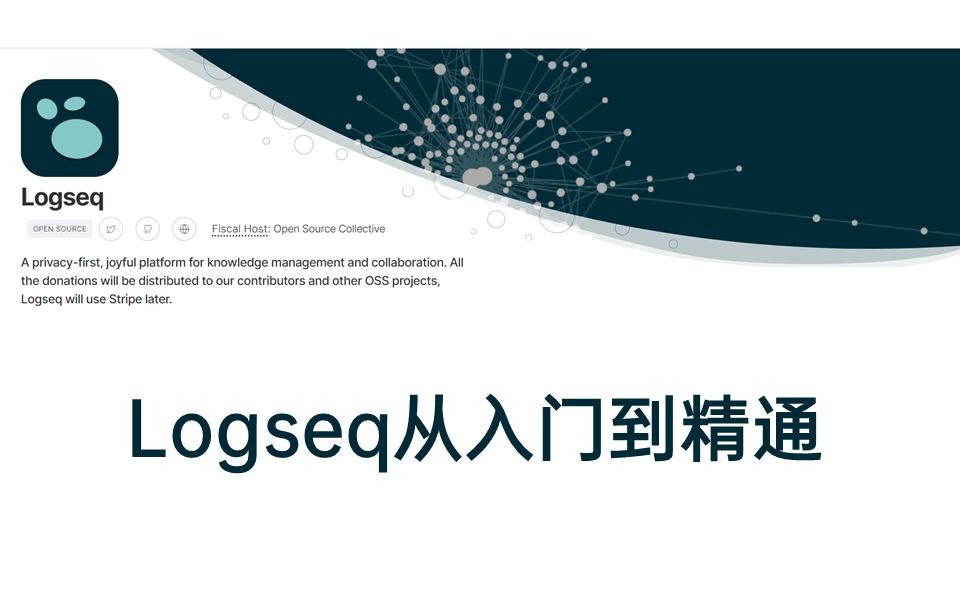 Logseq从入门到精通 评测视频封面