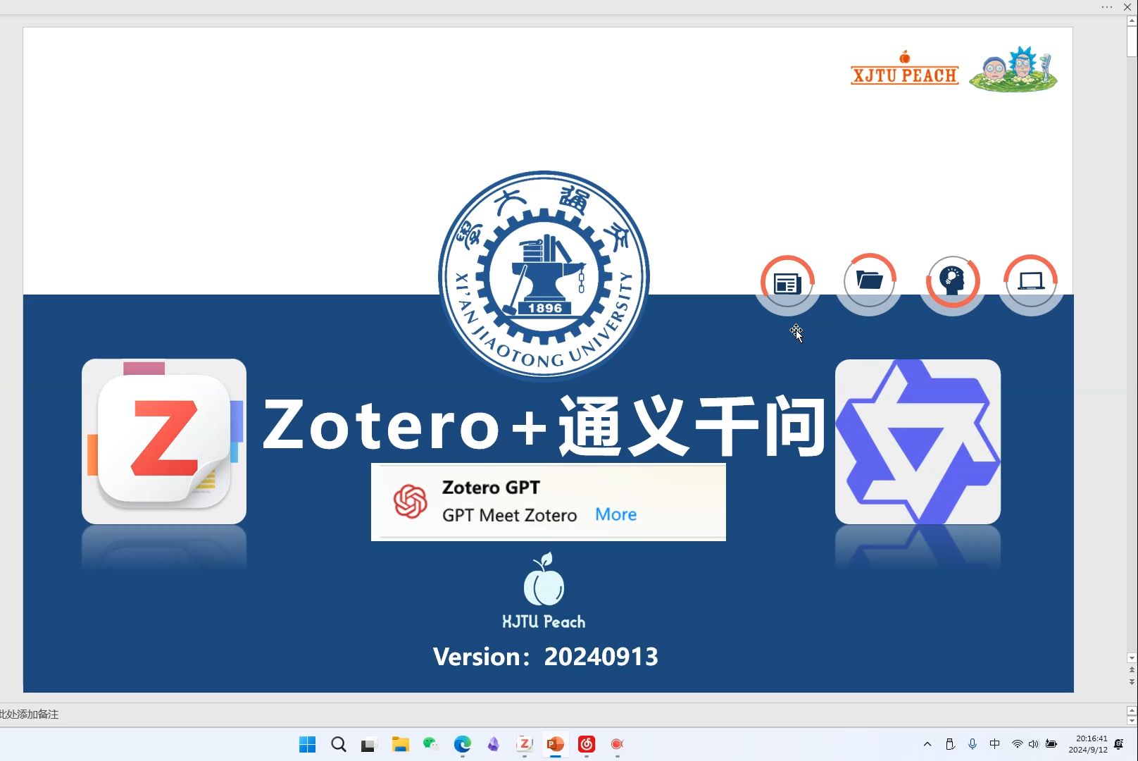 03-【Zotero】+【通义千问】联动使用 评测视频封面