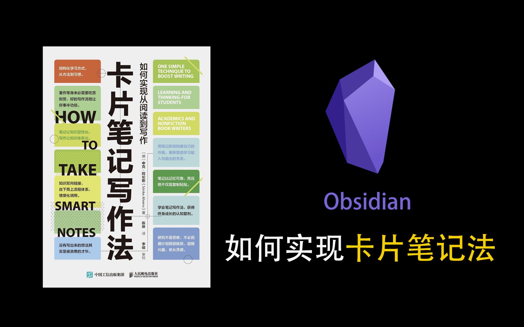【Obsidian卡片盒笔记法】我如何利用Obsidian实现卡片盒笔记法|高级教程|Obsidian工作流分享 评测视频封面