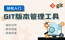 GIT版本管理工具轻松入门 | TortoiseGit,Git命令行的使用 | 项目管理,版本控制教程,码云Gitee,GitHub创建项目 | 含详细笔记 评测视频封面