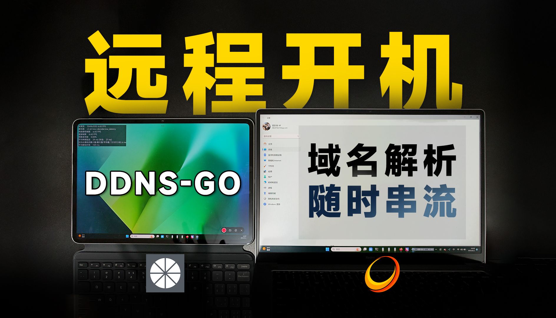 电脑远程开机?如何随时随地远程访问? 【DDNS-go、域名购买保姆级教程】 评测视频封面