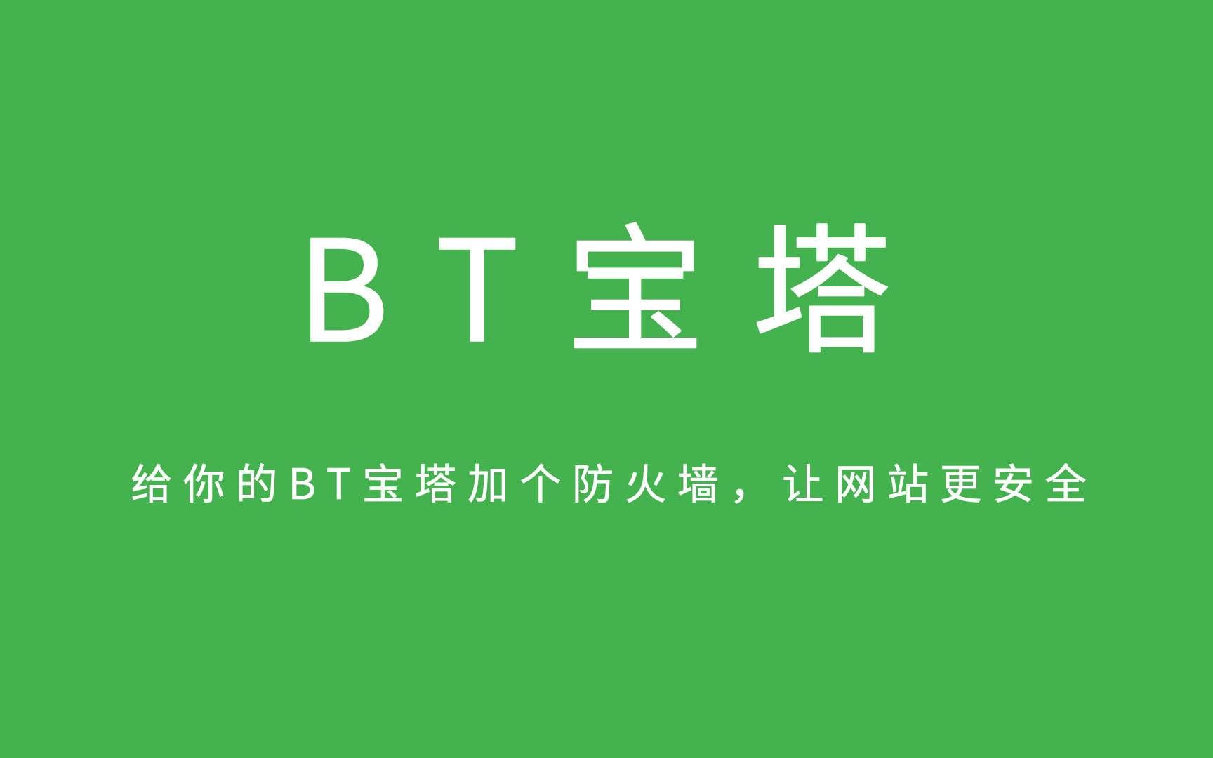 【小白必看】五分钟安装宝塔面板 搭建服务器不求人 评测视频封面