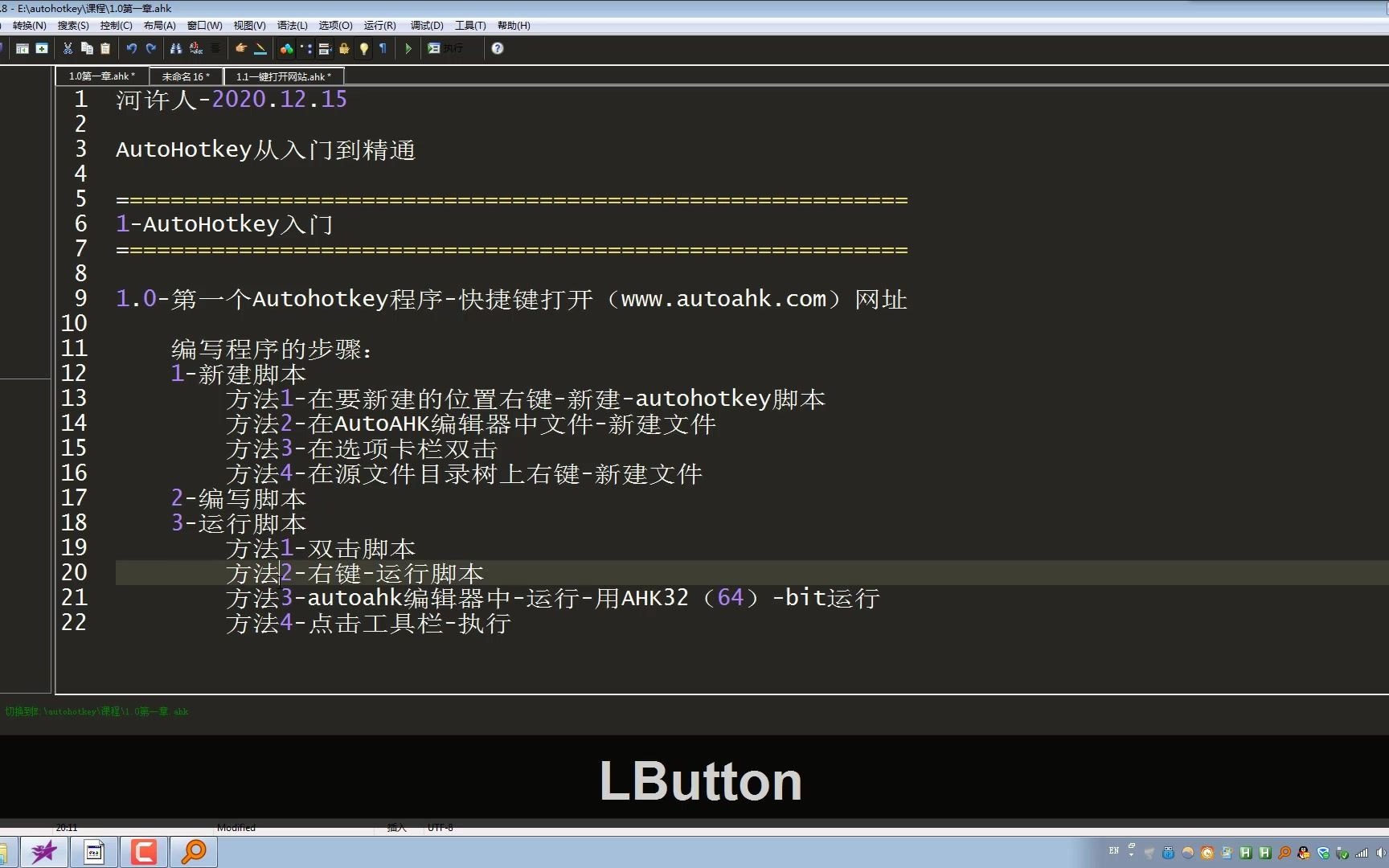 AutoHotkey从入门到精通-1.1AutoHotkey第一个程序，一键打开一个网站 评测视频封面