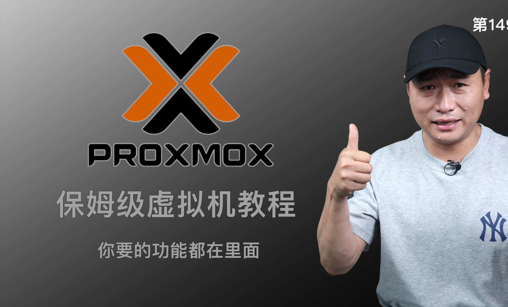史上最全！PVE安装iKuai、OpenWRT、Windows11、Emby、黑群晖等保姆级教程！Windows、群晖、Emby核显HDMI /SR-IOV直通 评测视频封面