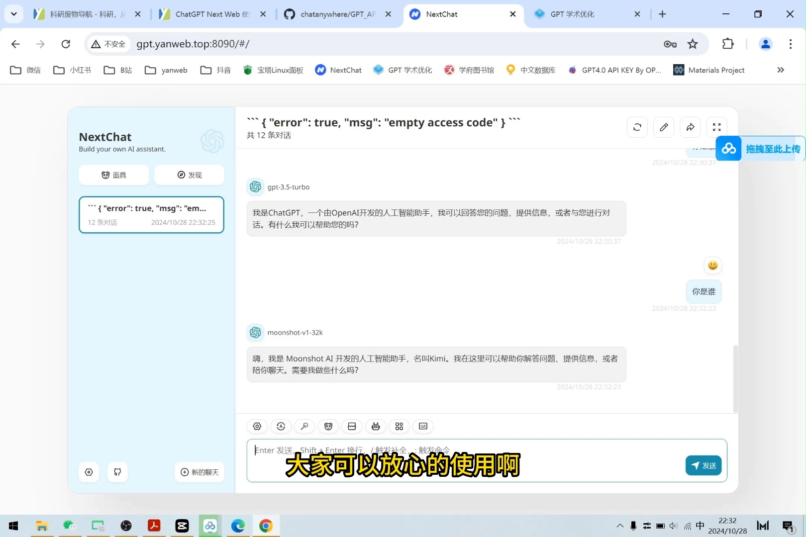 NextChat的使用方法 - 科研废物导航 评测视频封面