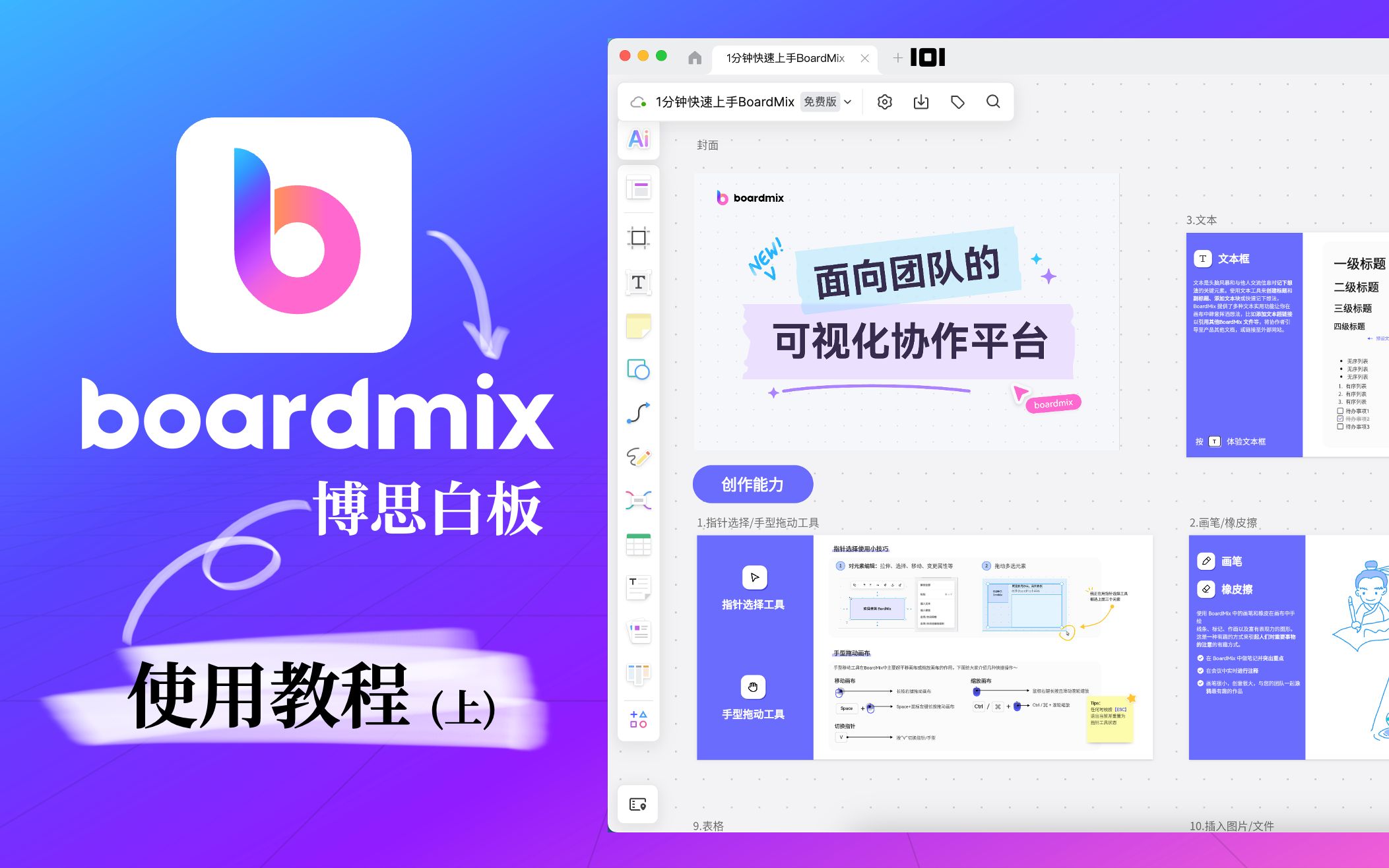 新一代在线协作AI智能工具 Boardmix 博思白板 (上) 评测视频封面