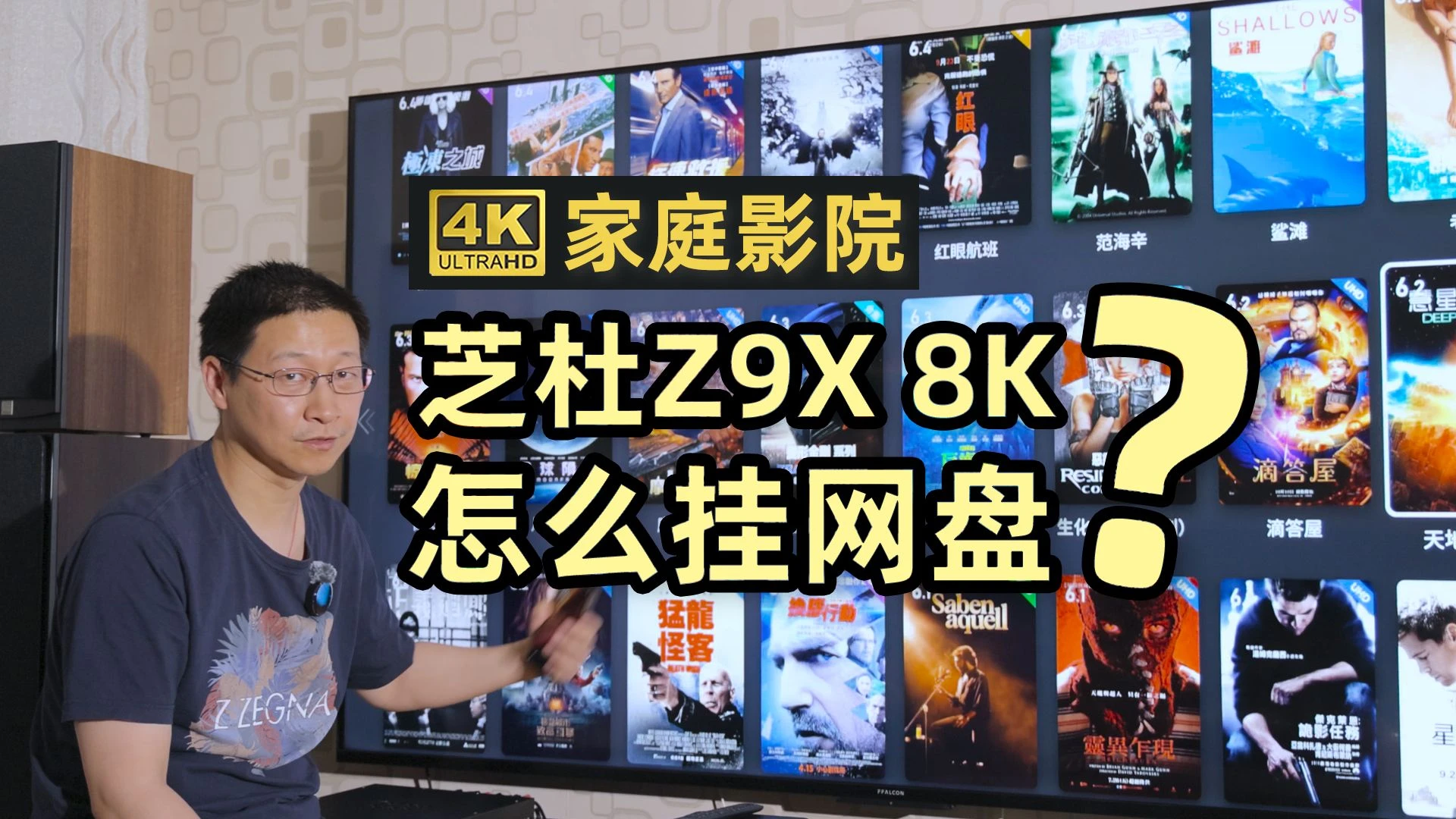 芝杜Z9X 8K通过CloudDrive2挂载网盘教程 芝杜播放器 评测视频封面