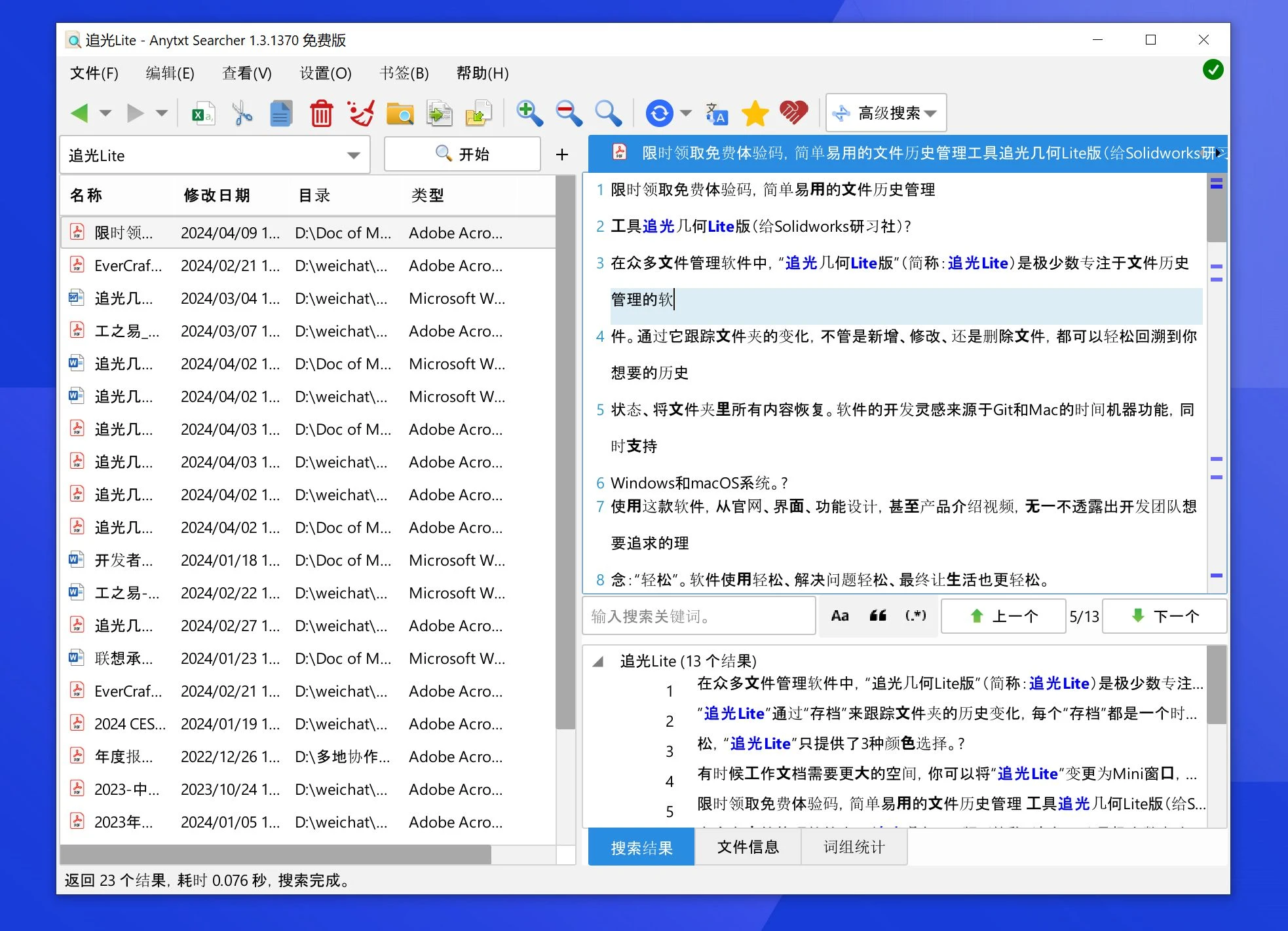 第31期 Anytxt Searcher,文件内容秒搜软件,结合Everything 或者Listary使用会很爽【体验100款文件管理工具】 评测视频封面
